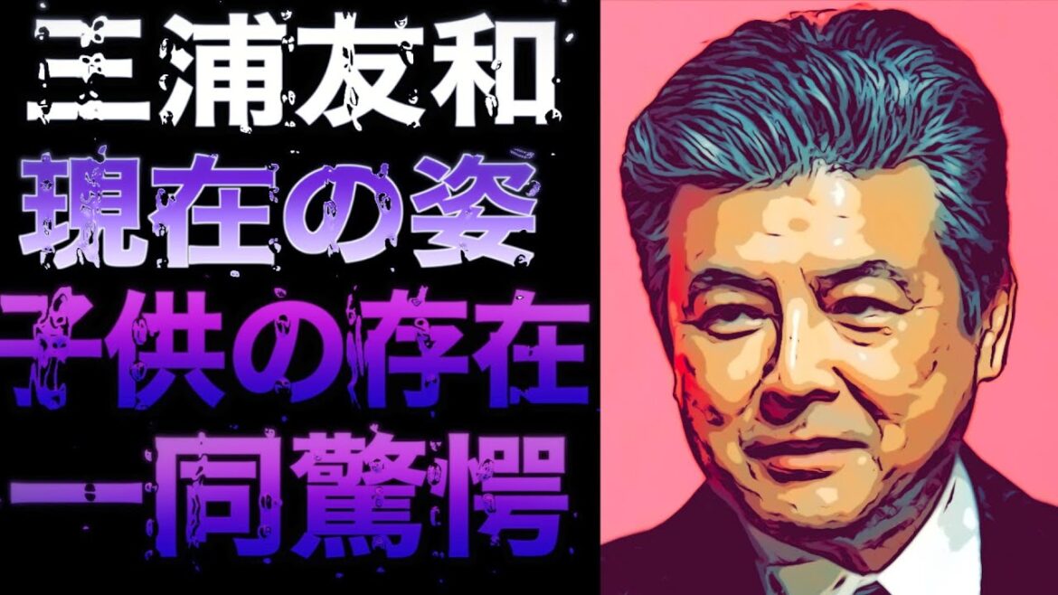 70歳を超えた三浦友和の現在に一同驚愕！豪邸の売却と子供の現在・山口百恵との関係