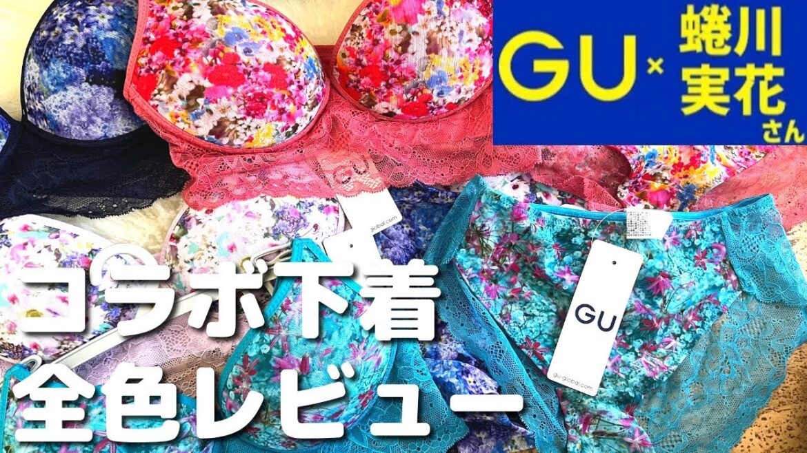 GU購入品下着紹介💖蜷川実花さんとのコラボアイテムが可愛すぎ💐 👙