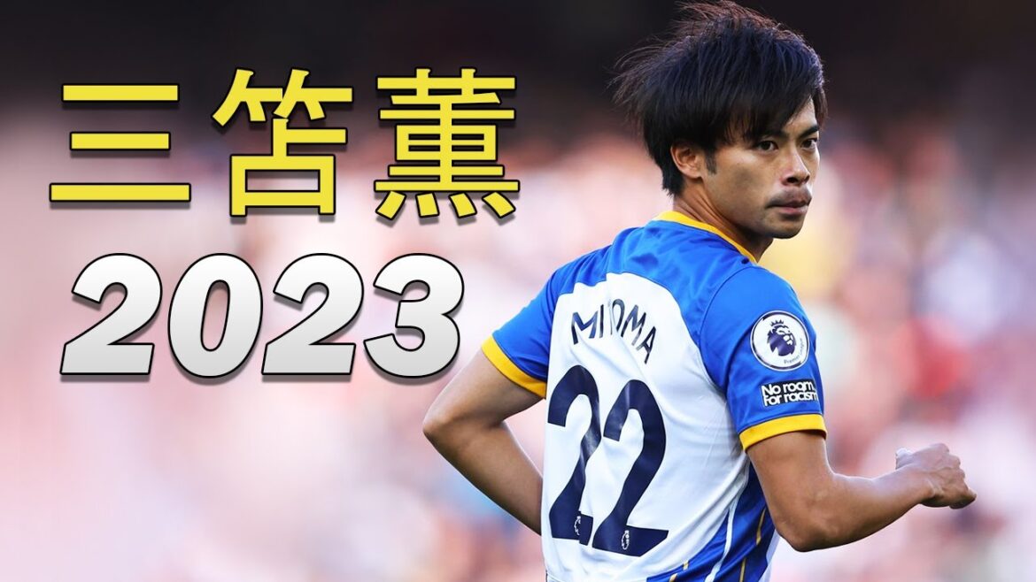 Kaoru Mitoma 2023 三笘薫 ● Skills & Goals 🔵🇯🇵