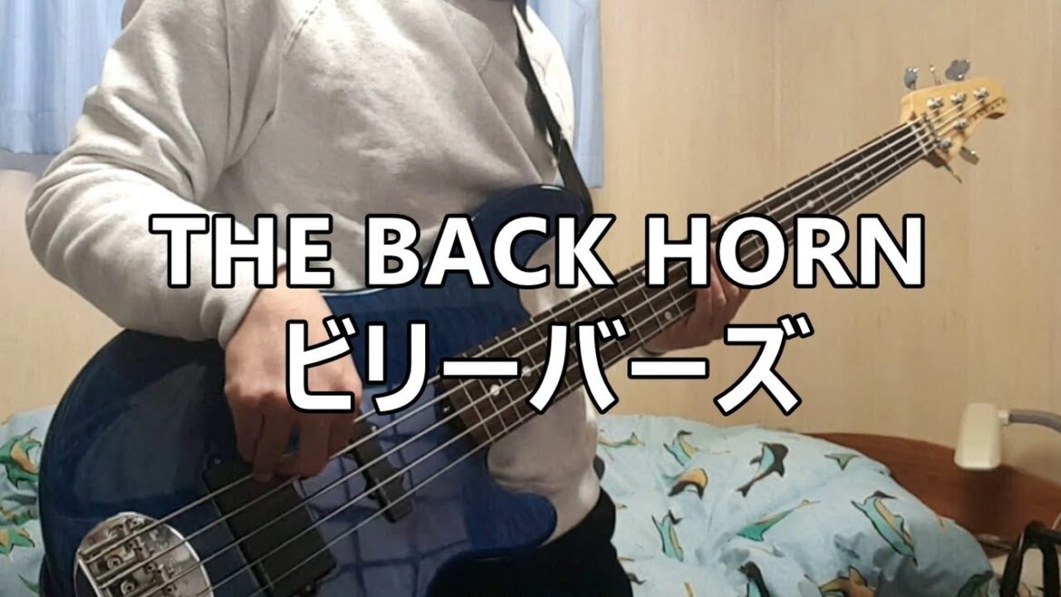 THE BACK HORN - ビリーバーズ / ベース弾いてみた