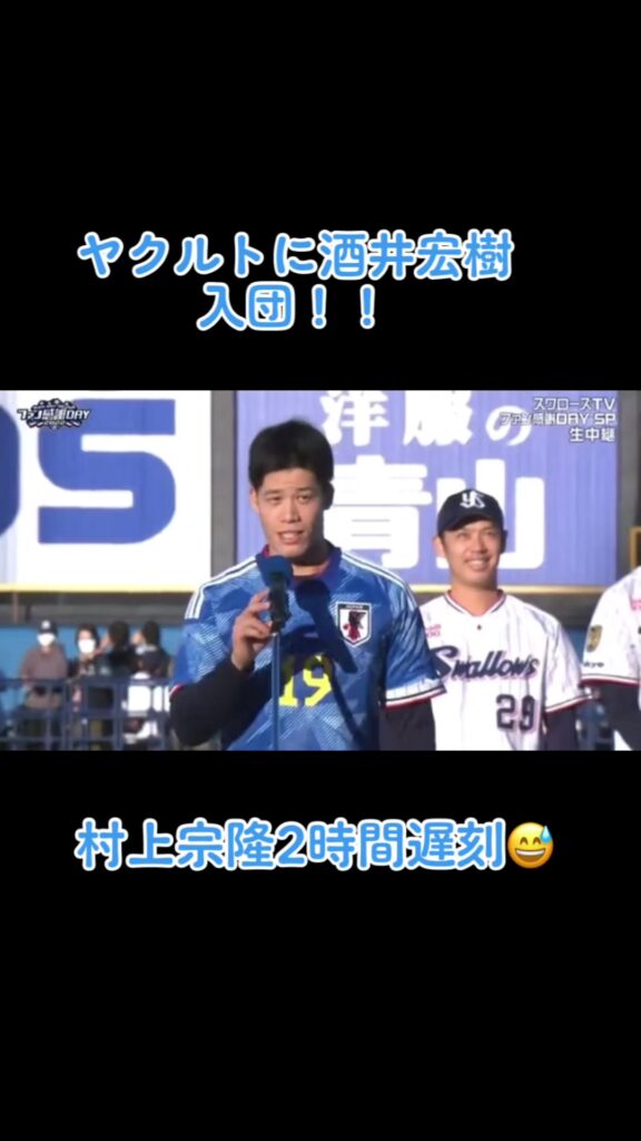 #東京ヤクルトスワローズ #カタールw杯 #日本代表 #塩見泰隆 #酒井宏樹 #村上宗隆 #遅刻  ♬ オリジナル楽曲 - りんと - りんと...