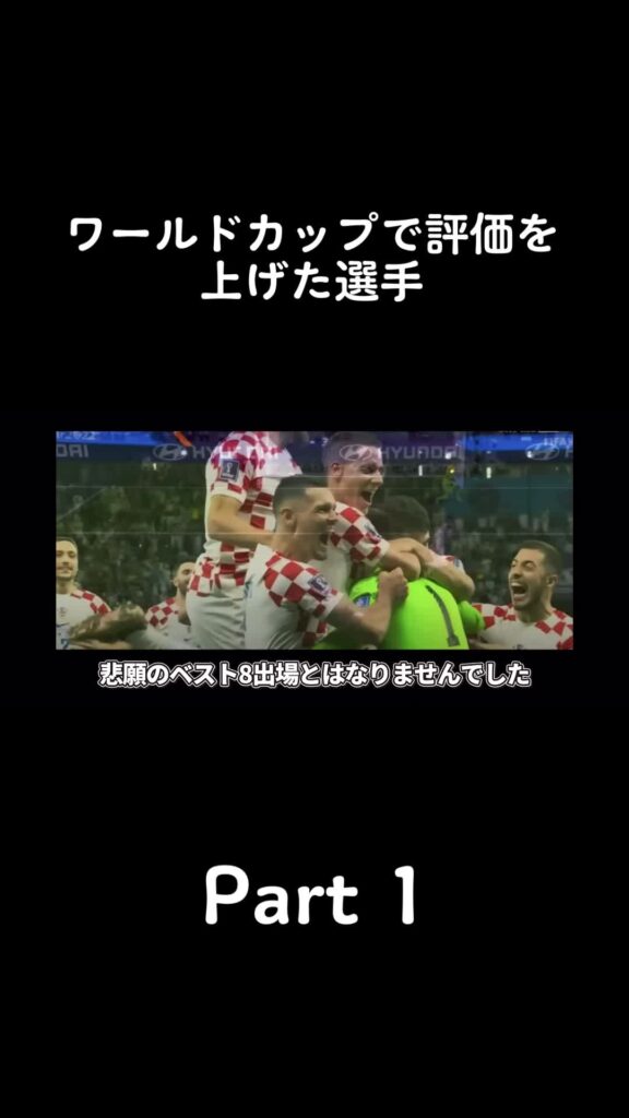 Bランクの選手たち#サッカー #日本代表 #評価を上げた選手 #ワールドカップ #権田修一 #谷口彰悟 #前田大然 #伊東純也 #守田英正  ♬ オリジナル楽...
