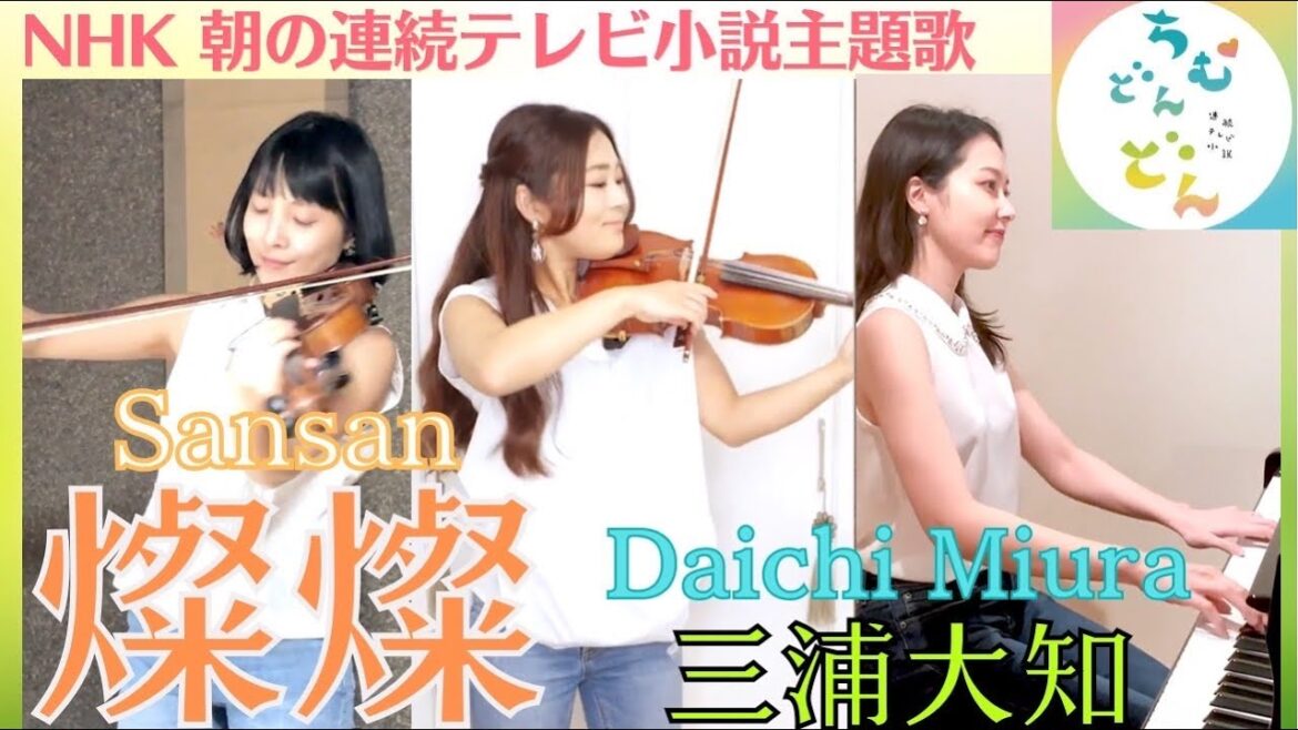 【Cover】ちむどんどん/燦燦/ 三浦大知をカバー演奏| NHK朝の連続テレビ小説主題歌 | Sansan/ Daichi Miura 【Cover】ちむどんどん/燦燦/ 三浦大知をカバー演奏| NHK朝の連続テレビ小説主題歌 | Sansan/ Daichi Miura
