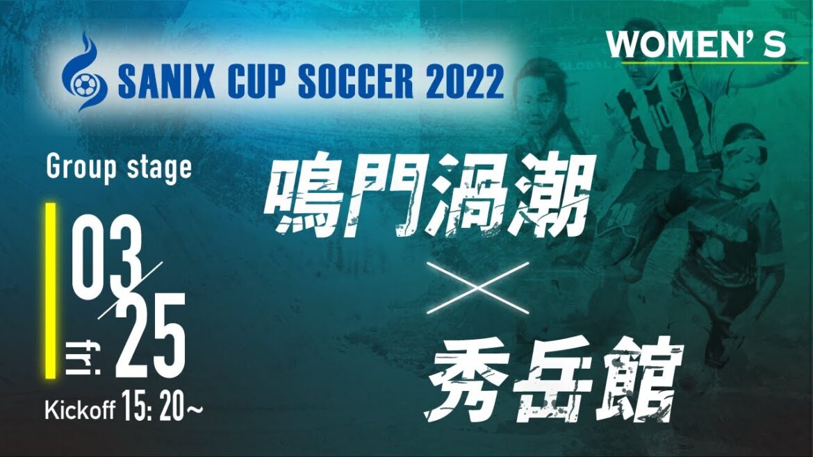 【SANIX CUP 2022 女子】鳴門渦潮  vs  秀岳館 グループB サニックス杯ユースサッカー大会2022(スタメン概要欄) 【SANIX CUP 2022 女子】鳴門渦潮  vs  秀岳館 グループB サニックス杯ユースサッカー大会2022(スタメン概要欄)