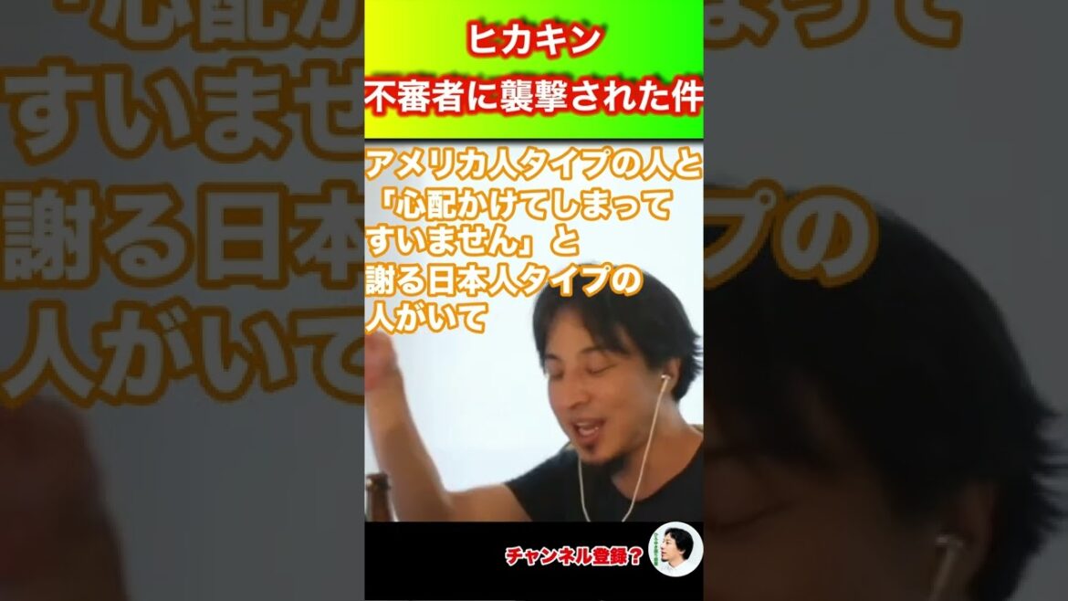 【ひろゆき】ヒカキン 不審者に襲撃された件 #ひろゆき #hiroyuki #切り抜き #Shorts