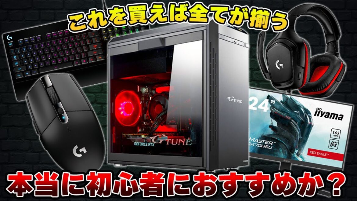【ぼったくり？】初心者向けのゲーミングPCスターターセットは本当にお得なのか、計算してみた。