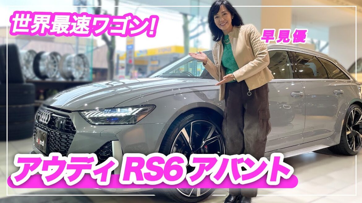 【アウディ】世界最速のステーションワゴン！アウディ RS6 アバントを紹介【車両レビュー】