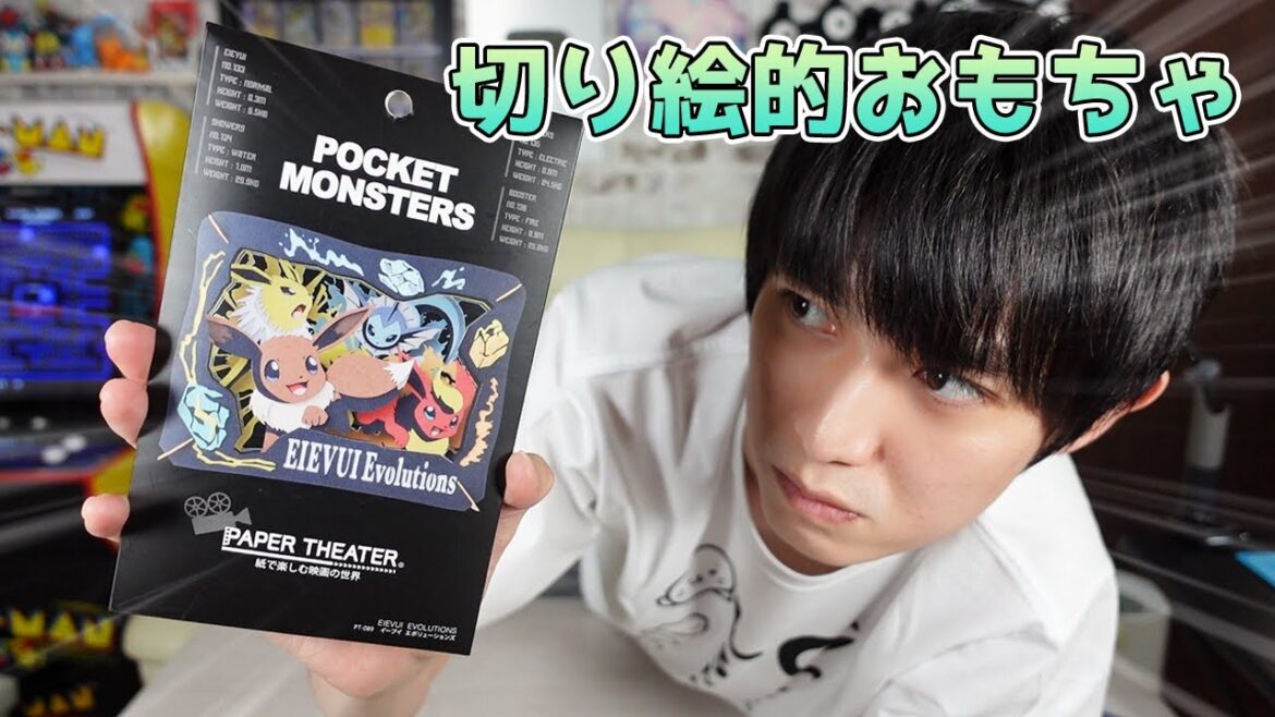 【ポケモン】切り絵で遊ぶ30代男性【本郷奏多の日常】