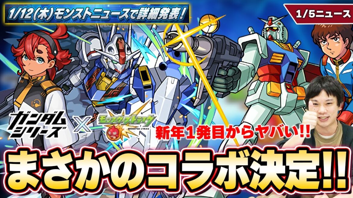 【モンスト】新年1発目『ガンダムシリーズ』コラボ開催決定&登場キャラも一部判明!!詳細は来週のニュースで!『ガリレオ』獣神化改&『リゲル』獣神化!【1/5モンストニュースまとめ】【しろ】 【モンスト】新年1発目『ガンダムシリーズ』コラボ開催決定&登場キャラも一部判明!!詳細は来週のニュースで!『ガリレオ』獣神化改&『リゲル』獣神化!【1/5モンストニュースまとめ】【しろ】