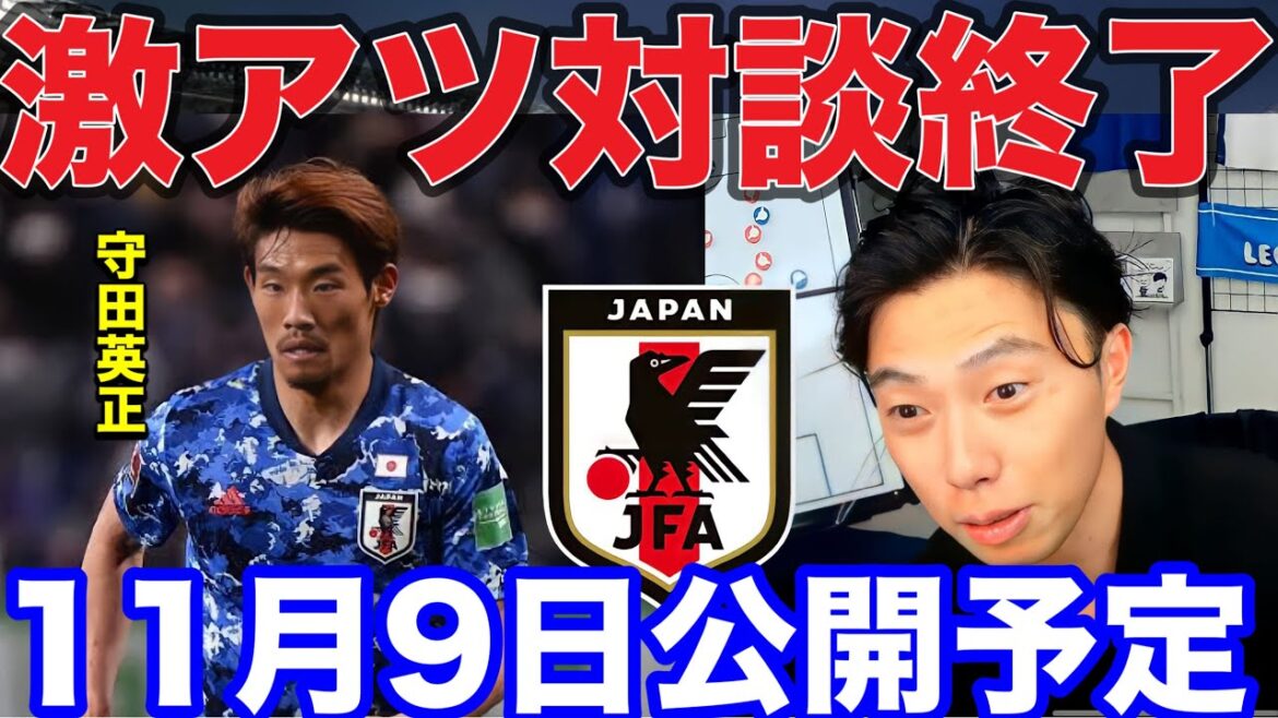 【レオザ】11月9日動画公開 W杯メンバー守田英正選手との激アツ対談!【切り抜き】 【レオザ】11月9日動画公開 W杯メンバー守田英正選手との激アツ対談!【切り抜き】