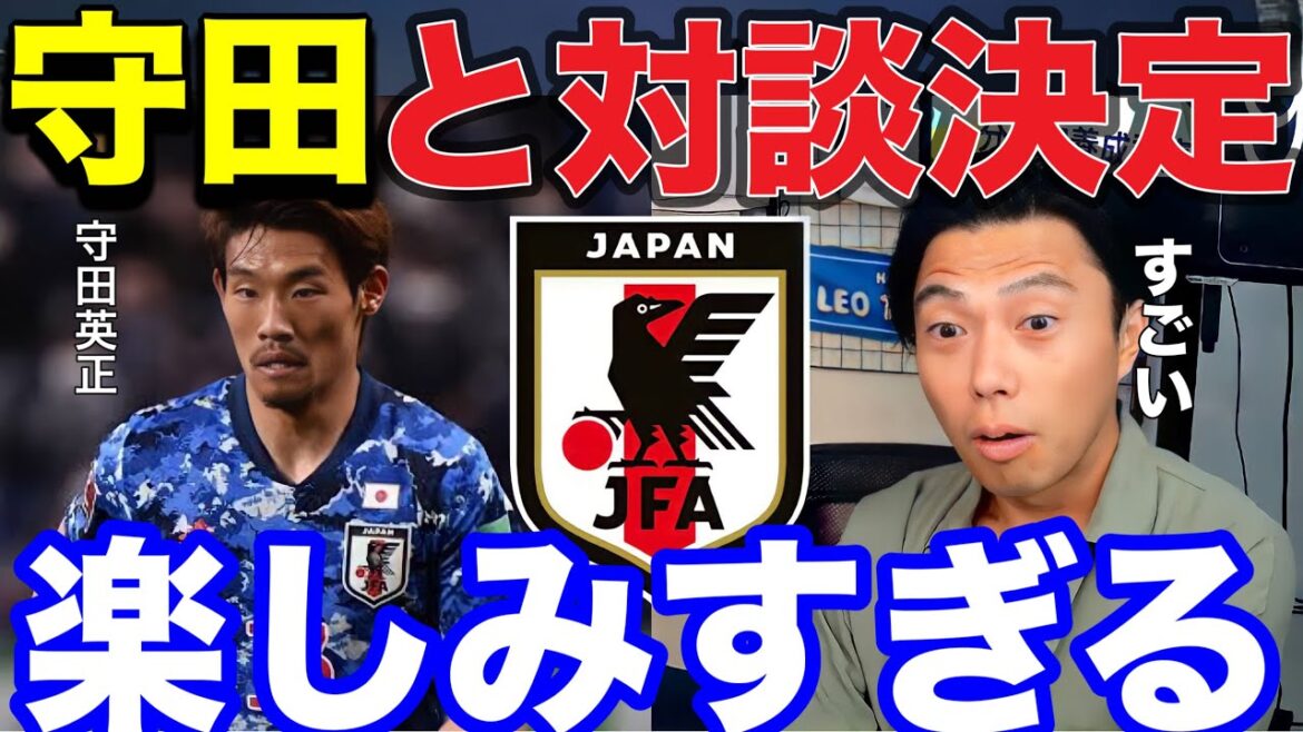 【レオザ】W杯メンバー守田英正選手との対談が決定!!地上波で聞けない内容を聞きたい【切り抜き】 【レオザ】W杯メンバー守田英正選手との対談が決定!!地上波で聞けない内容を聞きたい【切り抜き】