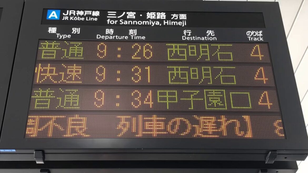 【乗務員体調不良】尼崎駅にて運行情報スクロール表示 【乗務員体調不良】尼崎駅にて運行情報スクロール表示