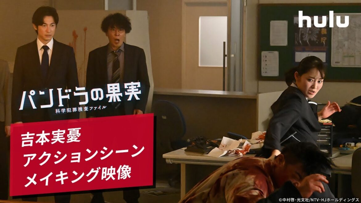 【吉本実憂】アクションシーンのメイキング映像|『パンドラの果実~科学犯罪捜査ファイル~』Season2独占配信中! 【吉本実憂】アクションシーンのメイキング映像|『パンドラの果実~科学犯罪捜査ファイル~』Season2独占配信中!
