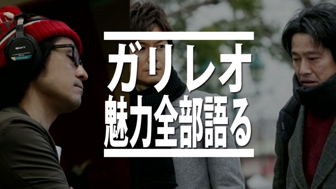【容疑者Xの献身】堤真一の演技がずば抜けた衝撃ラスト！ガリレオシリーズ全部語る/感想・評価・レビュー