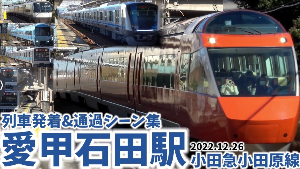 【小田急小田原線】愛甲石田駅列車発着＆通過シーン集[小田急小田原線,小田急線,小田急]（2022.12.26）