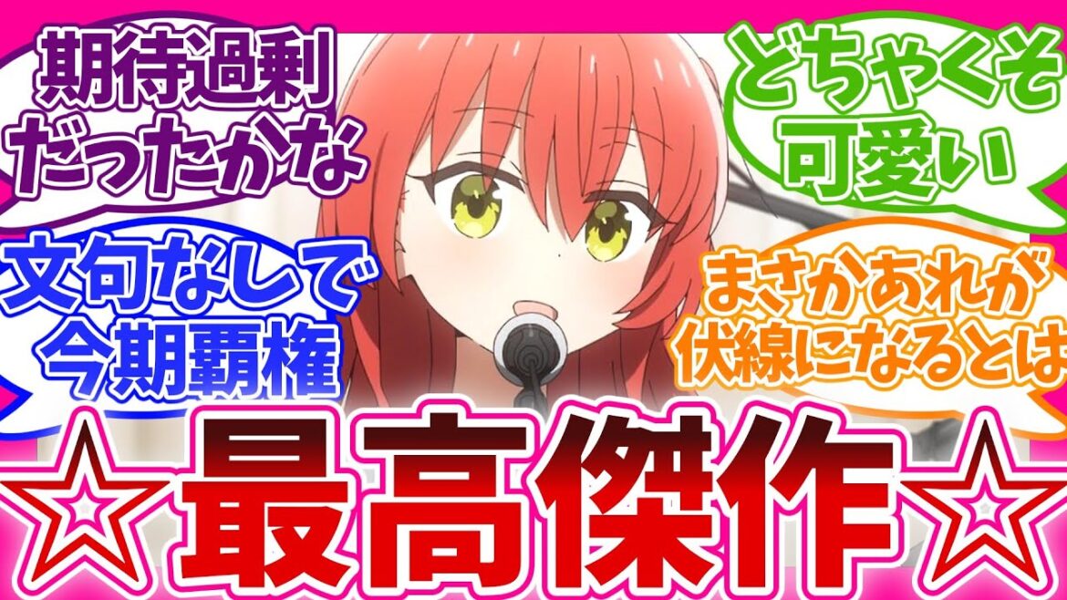【最終回】神アニメになったか!? 第12話 ぼっち・ざ・ろっく! 視聴者の反応集 アニメ まとめ 感想 第十二話 文化祭回 最終回 【最終回】神アニメになったか!? 第12話 ぼっち・ざ・ろっく! 視聴者の反応集 アニメ まとめ 感想 第十二話 文化祭回 最終回