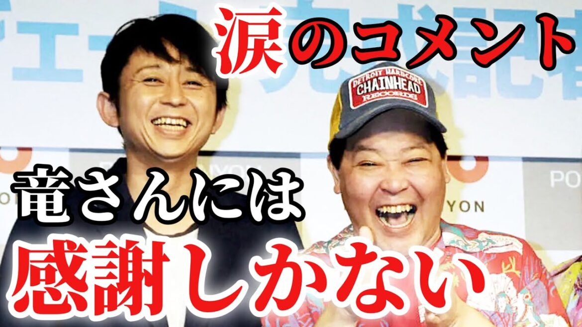 【有吉 サンドリ5/15最新】訃報から4日…上島竜兵さんを偲ぶ