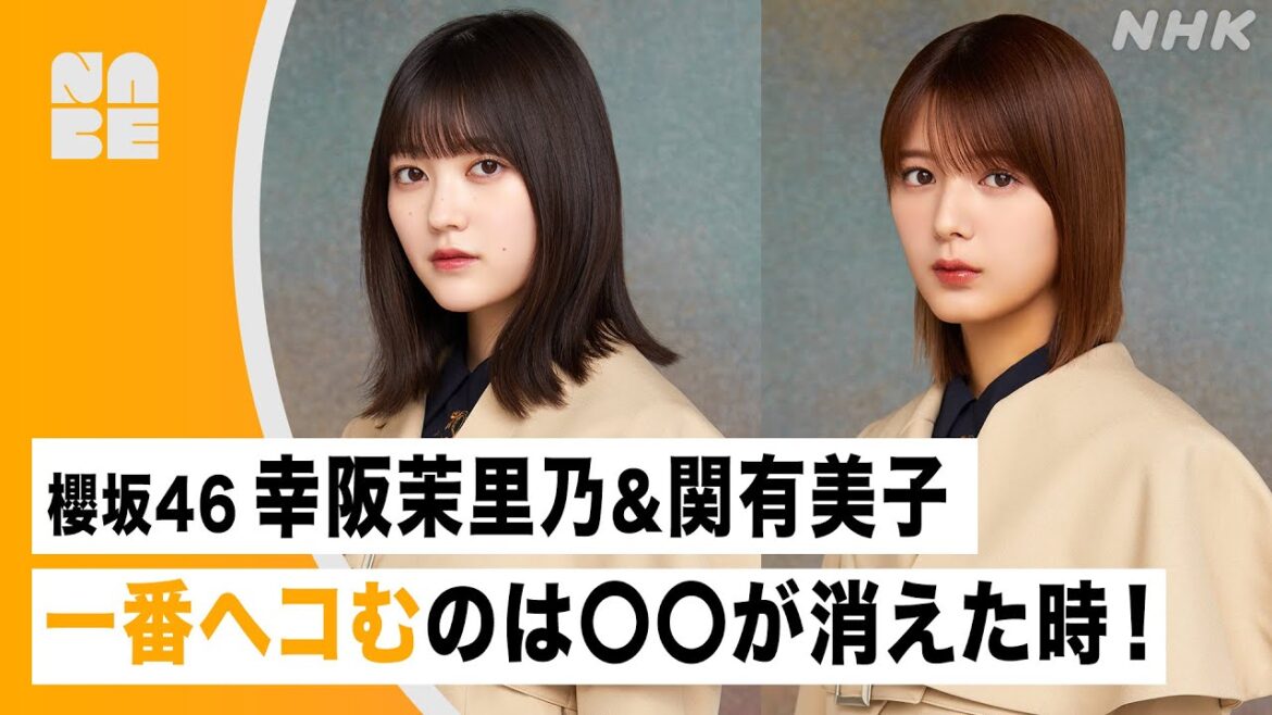 【櫻坂46】幸阪茉里乃&関有美子 一番へこむのは○○が消えたとき！ （NHK公式/NABE）