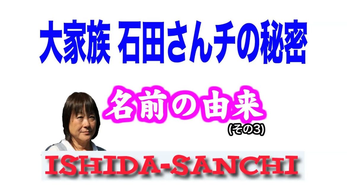 【秘密】名前の由来その3