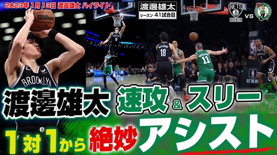 【速報】渡邊雄太が絶妙ノールックパス!速攻&スリーで5得点! 【速報】渡邊雄太が絶妙ノールックパス!速攻&スリーで5得点!