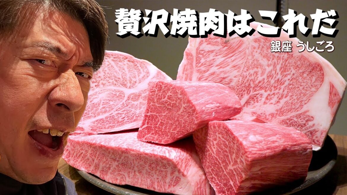 【銀座焼肉】特別コースで、大好物の肉とトリュフを喰らいまくる。贅沢焼肉だ。ウザいジモンに刺客なし!