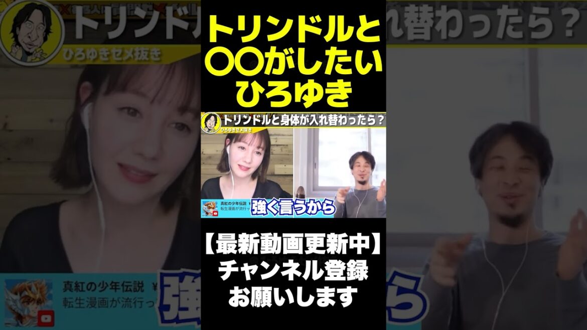 ひろゆき×トリンドル玲奈 写真集購入して大興奮しハダカ見たいとトリンドル本人の前で暴露したらドン引かれたひろゆき 質問ゼメナール 切り抜き 2ちゃんねる 思考 hiroyuki #shorts ひろゆき×トリンドル玲奈 写真集購入して大興奮しハダカ見たいとトリンドル本人の前で暴露したらドン引かれたひろゆき 質問ゼメナール 切り抜き 2ちゃんねる 思考 hiroyuki #shorts