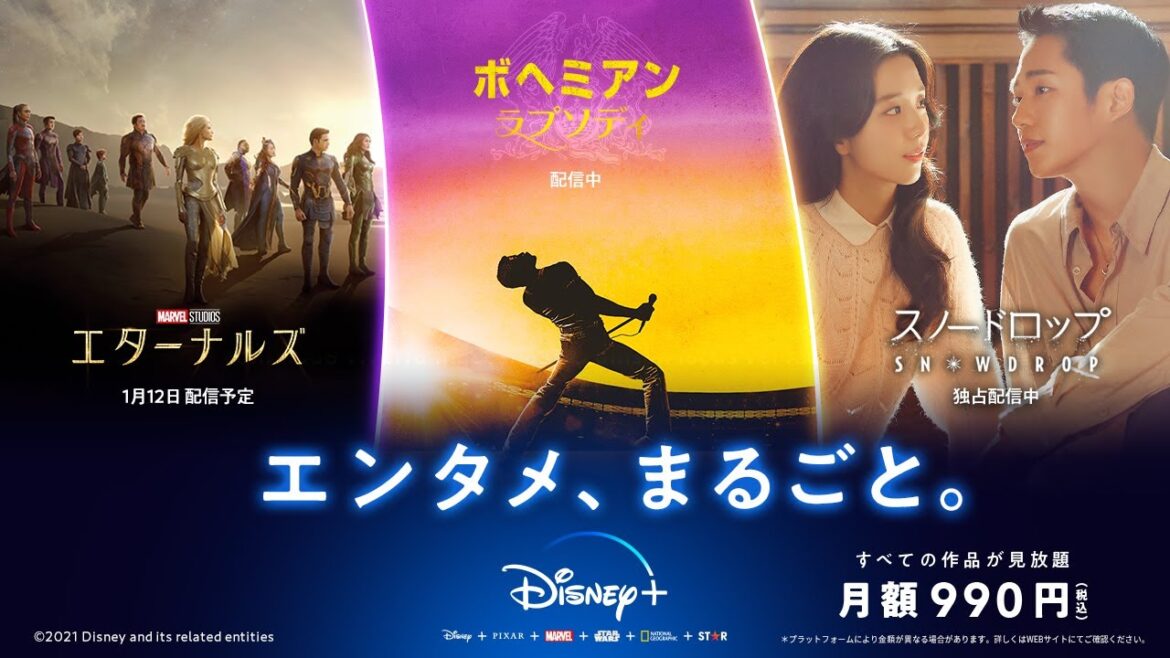 エンタメ、まるごと。|60秒 TVCM|Disney+ (ディズニープラス) エンタメ、まるごと。|60秒 TVCM|Disney+ (ディズニープラス)
