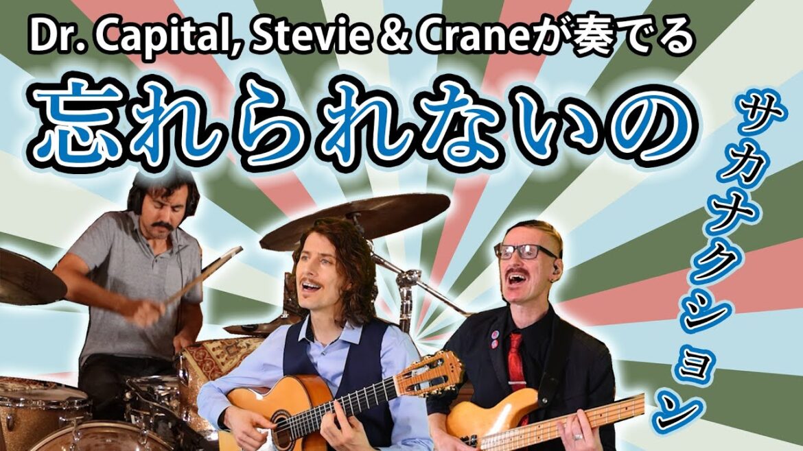 サカナクション “忘れられないの” – Dr. Capital, Stevie & Crane サカナクション “忘れられないの” - Dr. Capital, Stevie & Crane