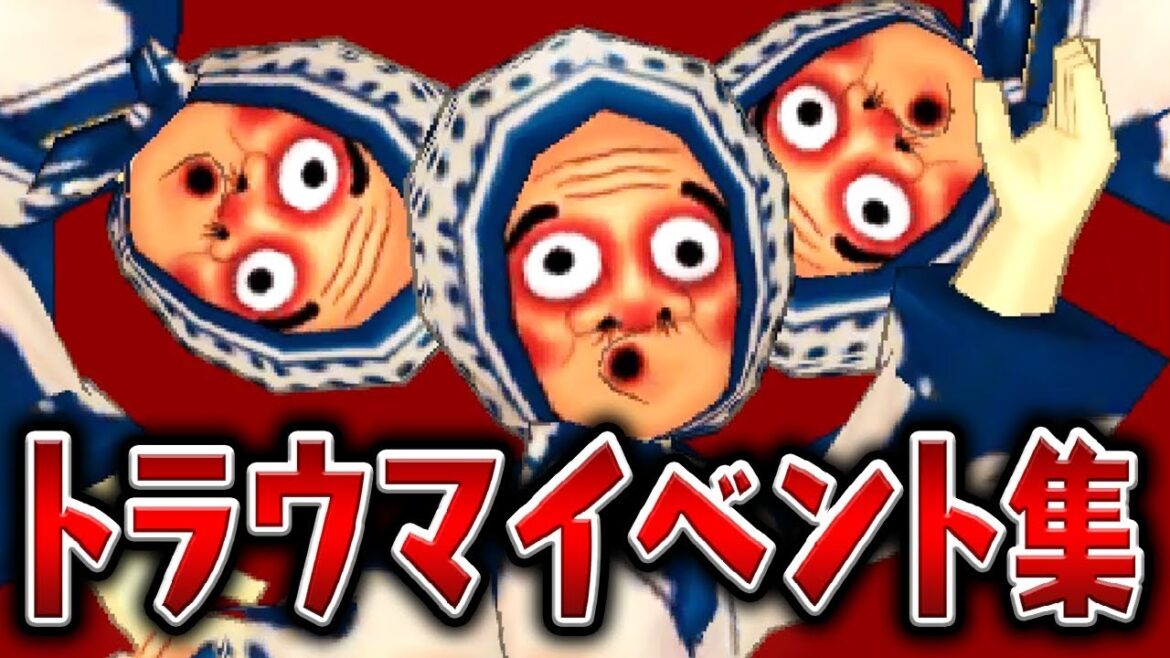 シリーズ歴代のトラウマイベントを一挙紹介【妖怪ウォッチ1&2&3】 シリーズ歴代のトラウマイベントを一挙紹介【妖怪ウォッチ1&2&3】