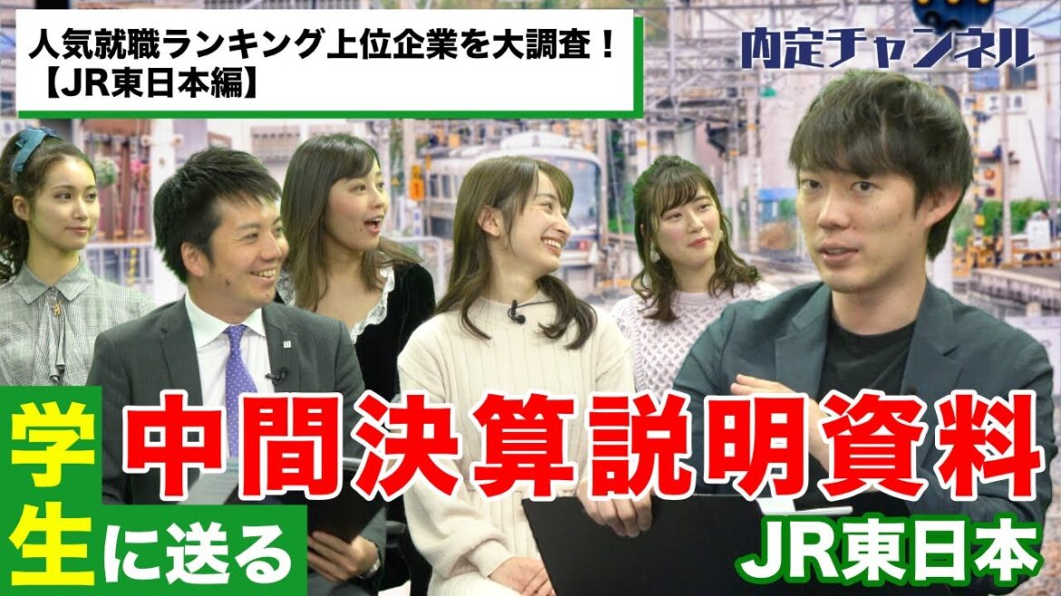 ネットには載っていない就活人気企業ランキング調査【JR東日本編】|Vol.284 ネットには載っていない就活人気企業ランキング調査【JR東日本編】|Vol.284