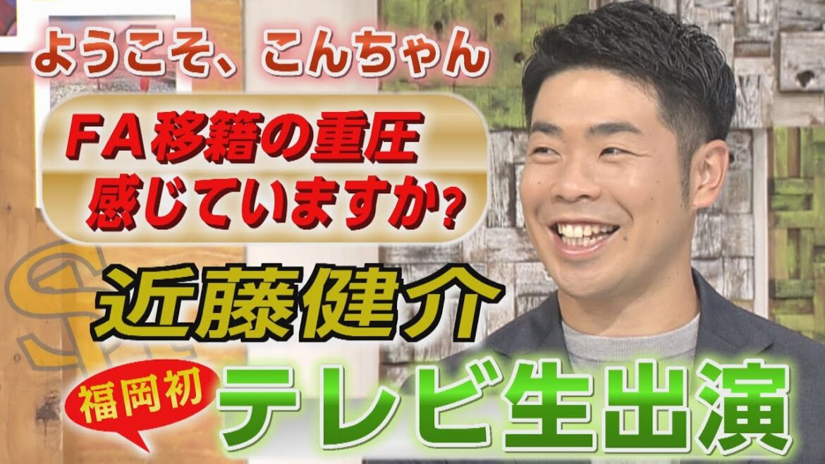 ホークスNEWS★初めまして、こんちゃん【スポーツCUBE】（2023/1/28.OA）｜テレビ西日本