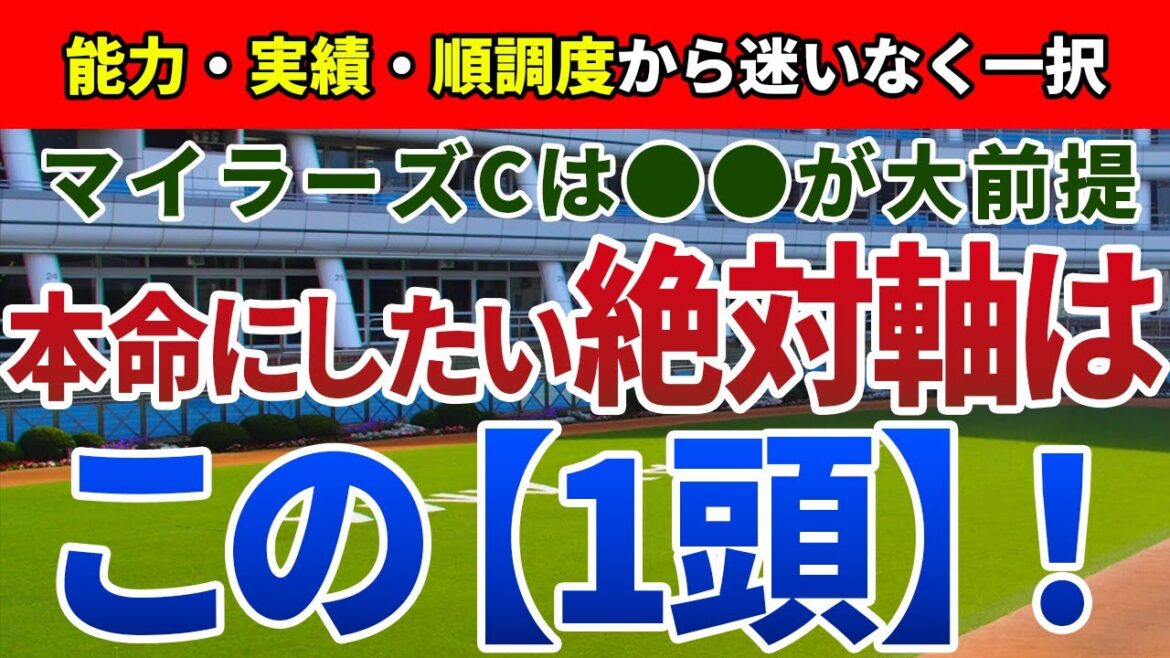 マイラーズカップ2022【絶対軸1頭】公開!阪神の馬場状態を的確に抑えれば簡単!マイラーズCの絶対軸はアノ馬しかいない! マイラーズカップ2022【絶対軸1頭】公開!阪神の馬場状態を的確に抑えれば簡単!マイラーズCの絶対軸はアノ馬しかいない!