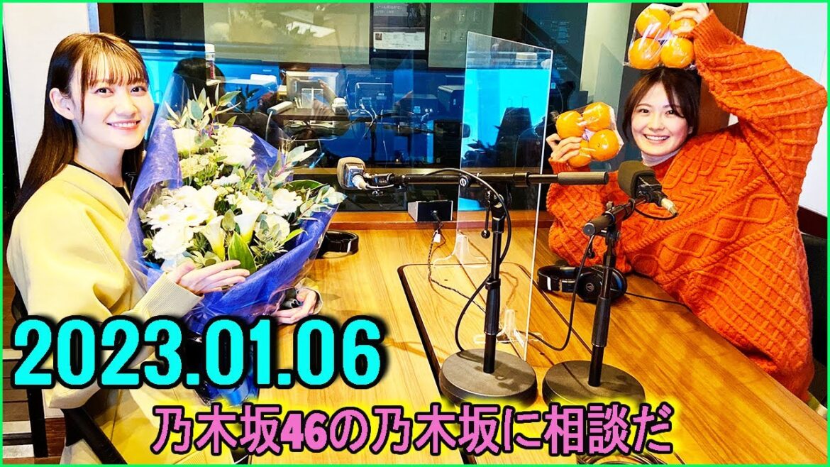 乃木坂46の乃木坂に相談だ.清宮レイ,松尾美佑   2023.01.06 #93 パンフレットだけ貰って映画見れなかった……