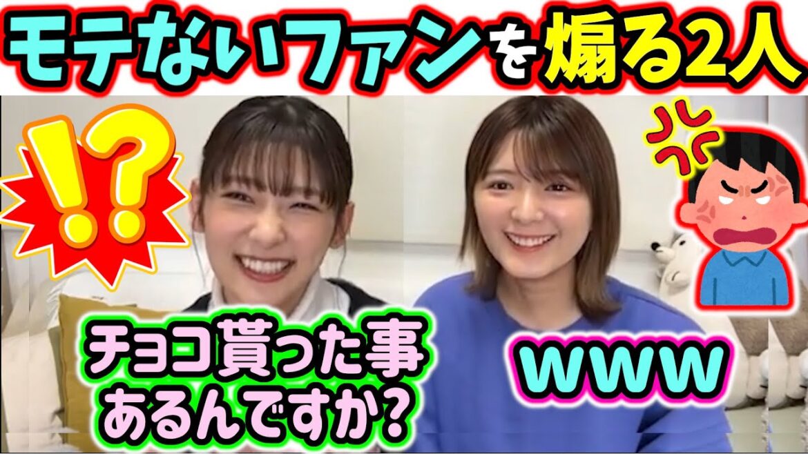 井上梨名と関有美子、今年もモテないファンを煽ってしまう..w【文字起こし】櫻坂46 井上梨名と関有美子、今年もモテないファンを煽ってしまう..w【文字起こし】櫻坂46