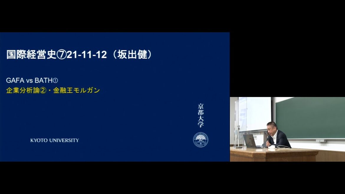 京都大学 国際経営史 第7回「企業分析論②・金融王モルガン」坂出健(公共政策大学院 准教授)2021年11月12日 京都大学 国際経営史 第7回「企業分析論②・金融王モルガン」坂出健(公共政策大学院 准教授)2021年11月12日