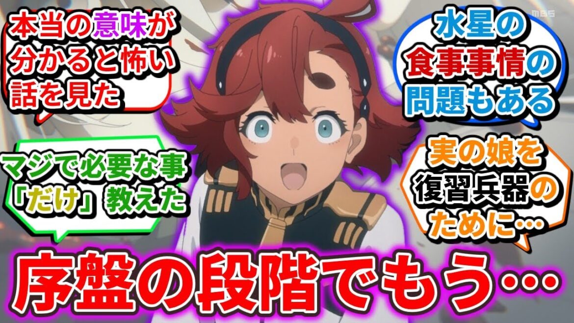 “伏線”と思える「スレッタのサイコ化」具合が伺える描写に恐怖するネットの反応集【水星の魔女】【ガンダム】 “伏線”と思える「スレッタのサイコ化」具合が伺える描写に恐怖するネットの反応集【水星の魔女】【ガンダム】