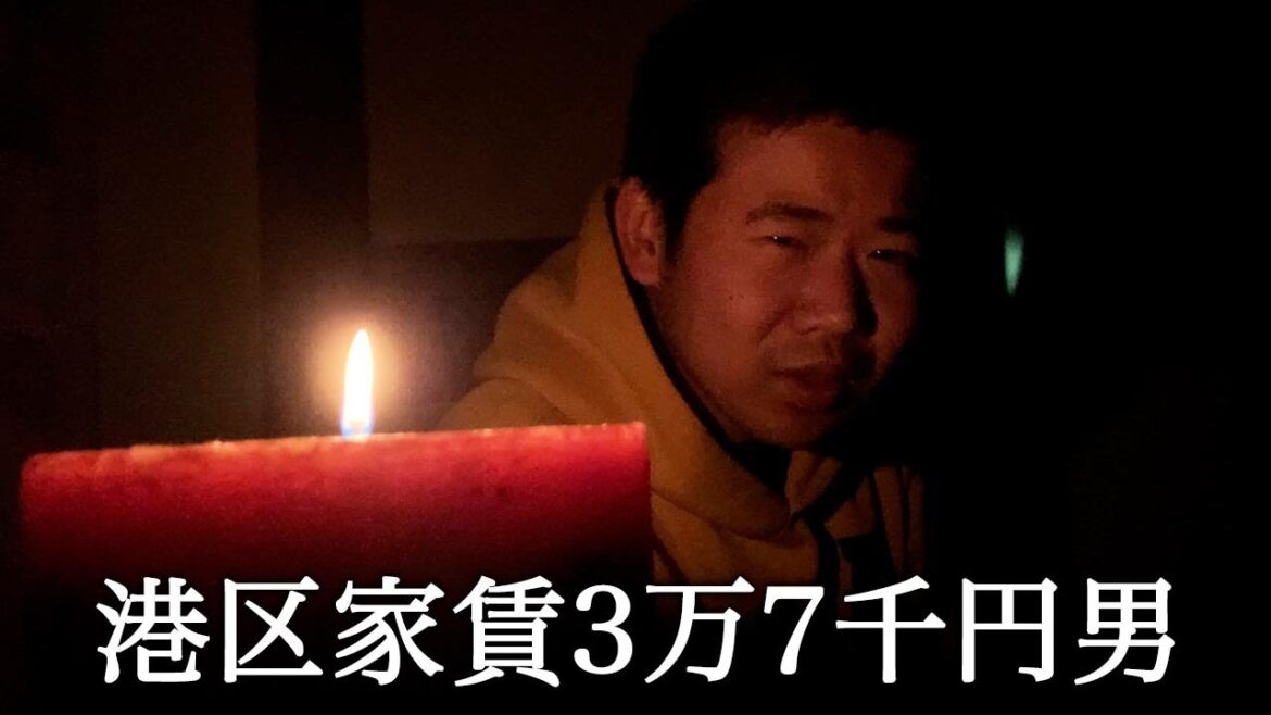 停電しても平静を装ってかっこつける港区家賃3万7千円男