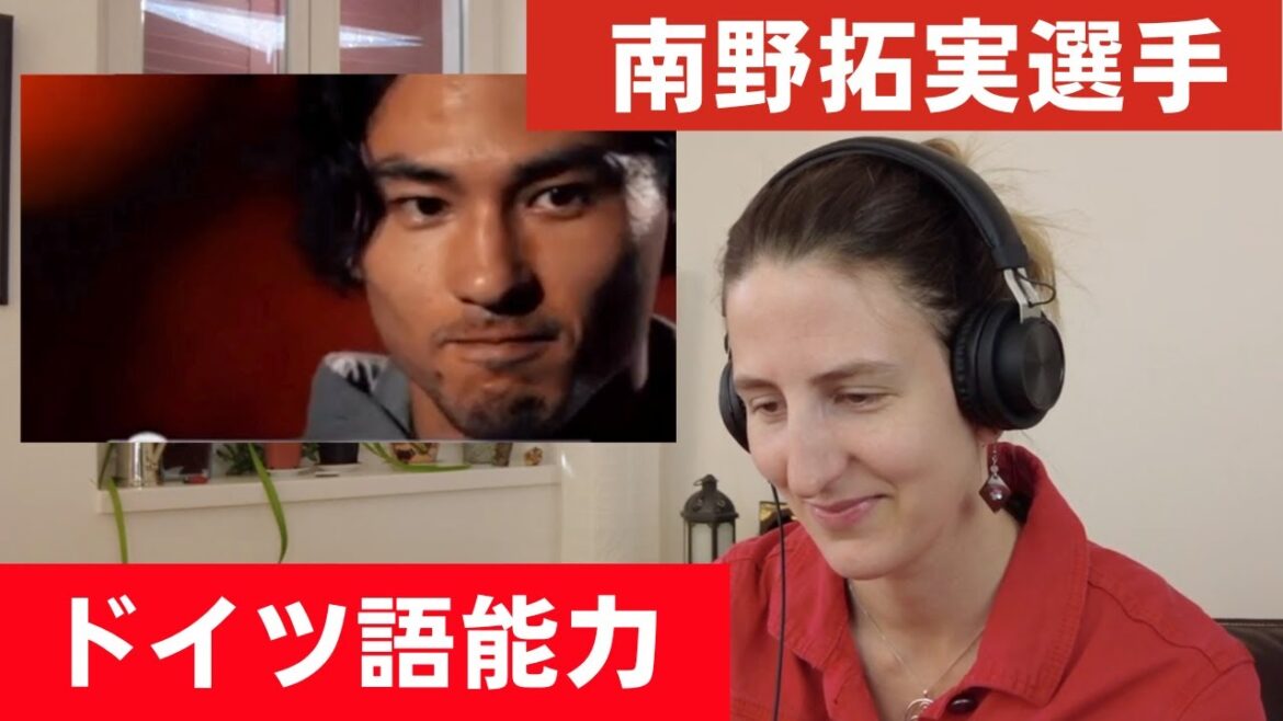 南野拓実選手のドイツ語はネイティブが聞くと可愛い?!【海外の反応】 南野拓実選手のドイツ語はネイティブが聞くと可愛い?!【海外の反応】