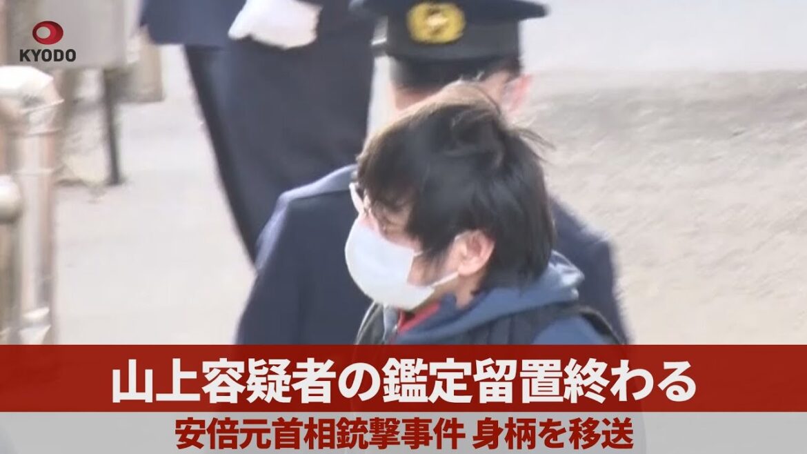 山上容疑者の鑑定留置終わる 安倍元首相銃撃事件 身柄を移送