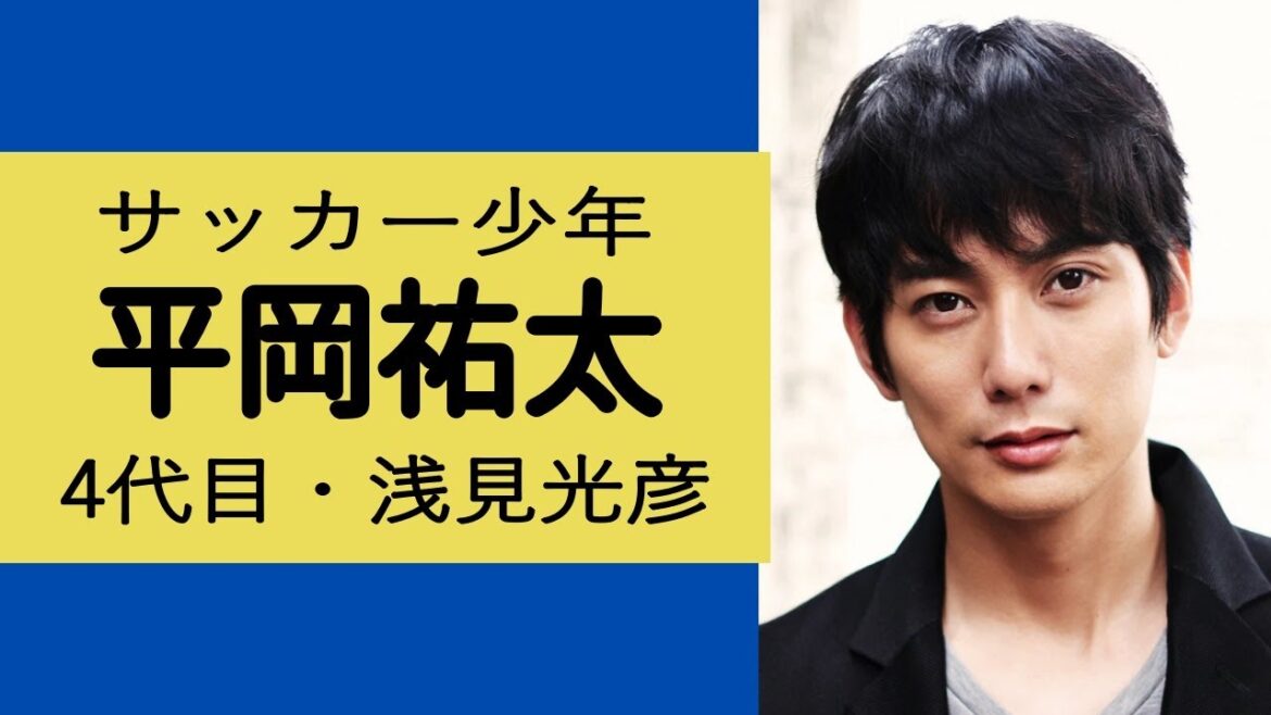 平岡祐太について探ってみました。 平岡祐太について探ってみました。