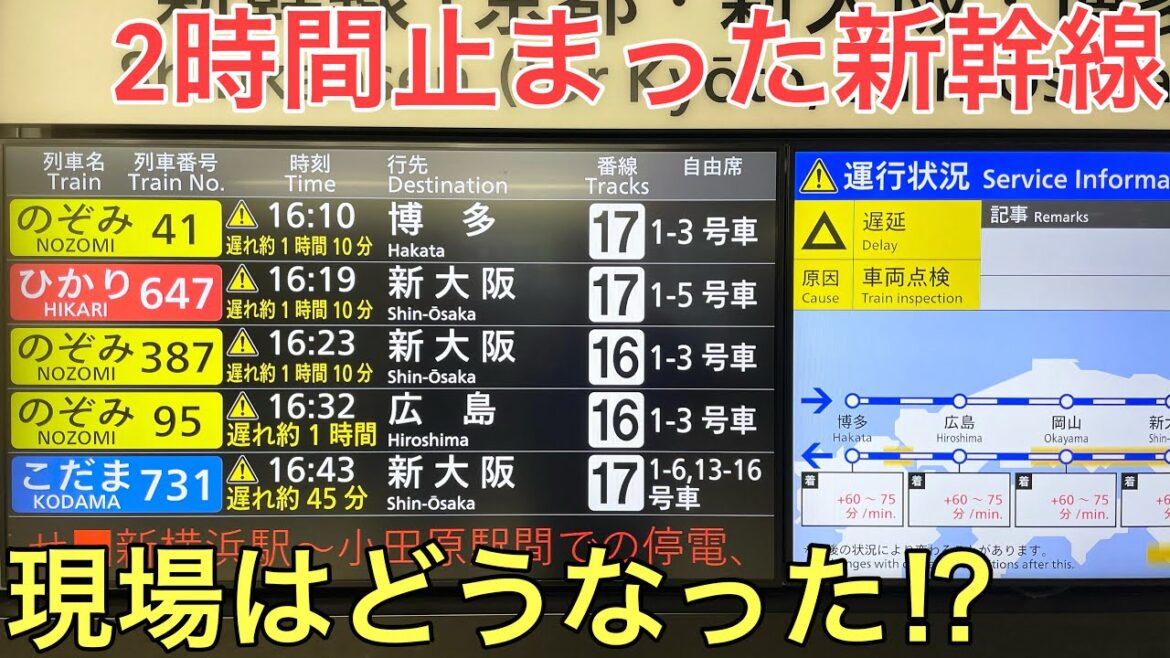 新幹線が停電で2時間動けなくなるとこうなります。 新幹線が停電で2時間動けなくなるとこうなります。
