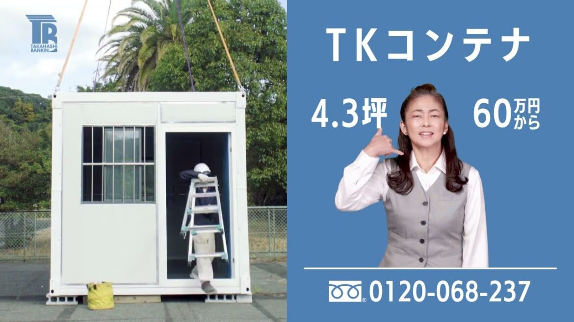 有限会社高橋板金『TKコンテナ 中島知子OL 篇』15秒CM