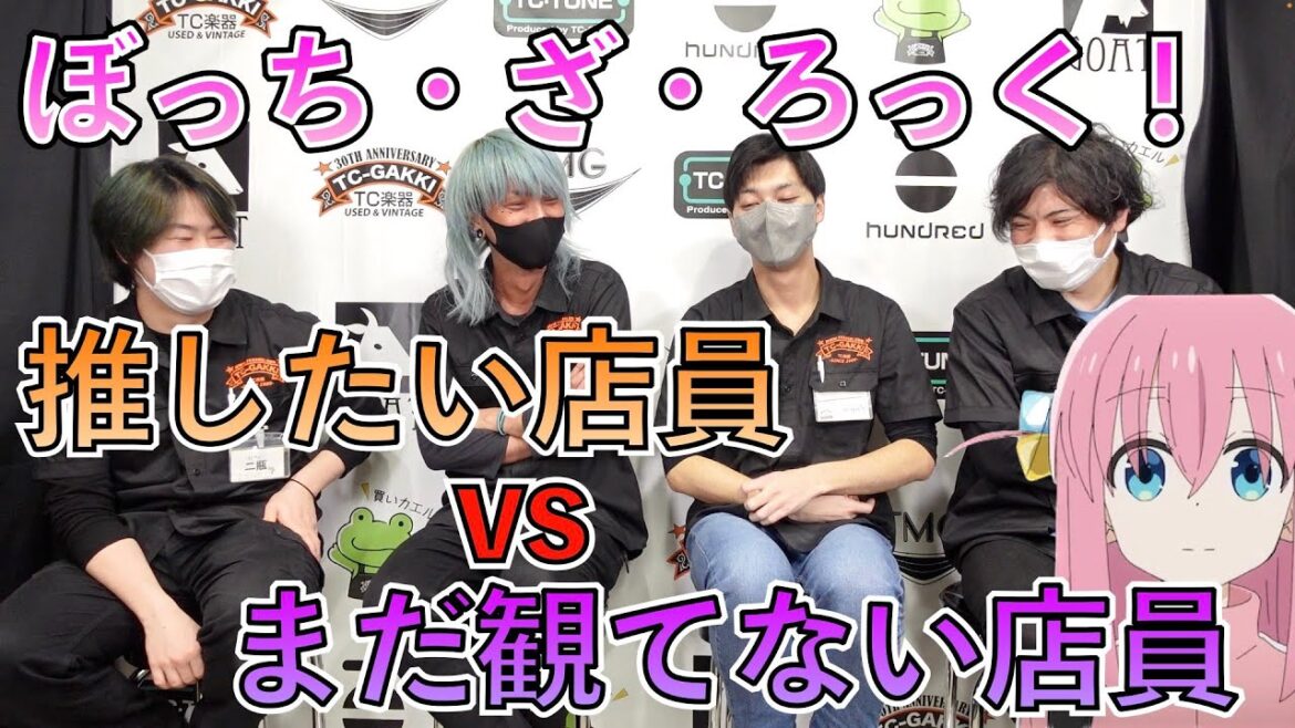楽器業界でも話題沸騰！？アニメ『ぼっち・ざ・ろっく！』って何？