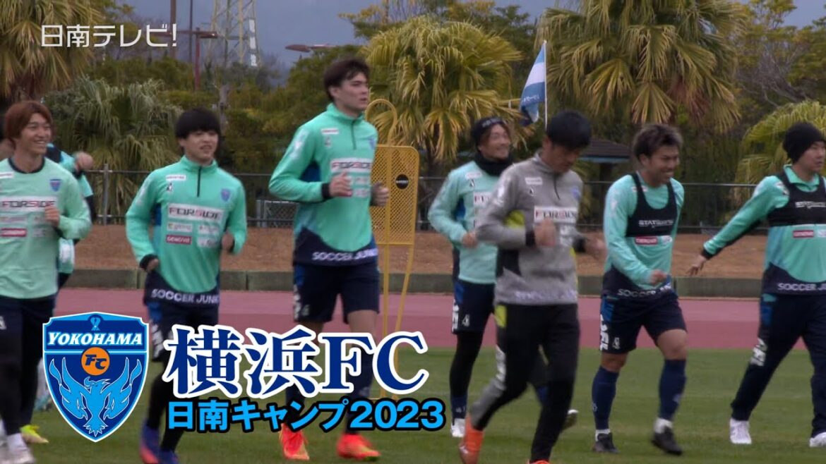 横浜FC日南キャンプ2023(宮崎県日南市) 横浜FC日南キャンプ2023(宮崎県日南市)