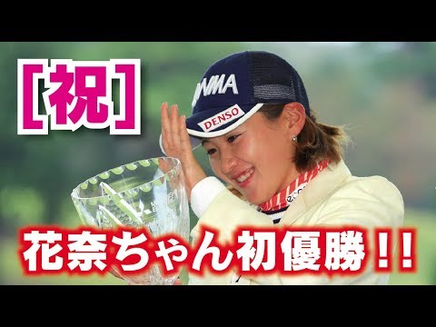 永井花奈 初優勝おめでとう!今日の永井花奈 全12ショット公開!2017樋口久子 三菱電機レディスゴルフトーナメント最終日!美人女子プロゴルファー 永井花奈 初優勝おめでとう!今日の永井花奈 全12ショット公開!2017樋口久子 三菱電機レディスゴルフトーナメント最終日!美人女子プロゴルファー