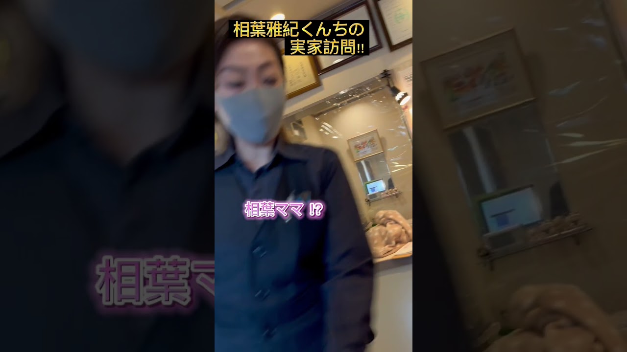 相葉ちゃんの実家訪問! 〜チャイナハウス桂花楼〜 News WACOCA JAPAN People,