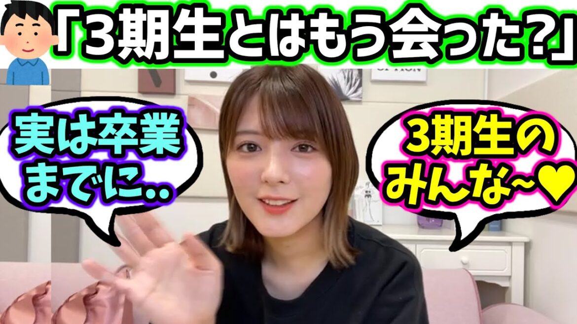 関有美子、卒業前に3期生メンバーと・・・【文字起こし】櫻坂46