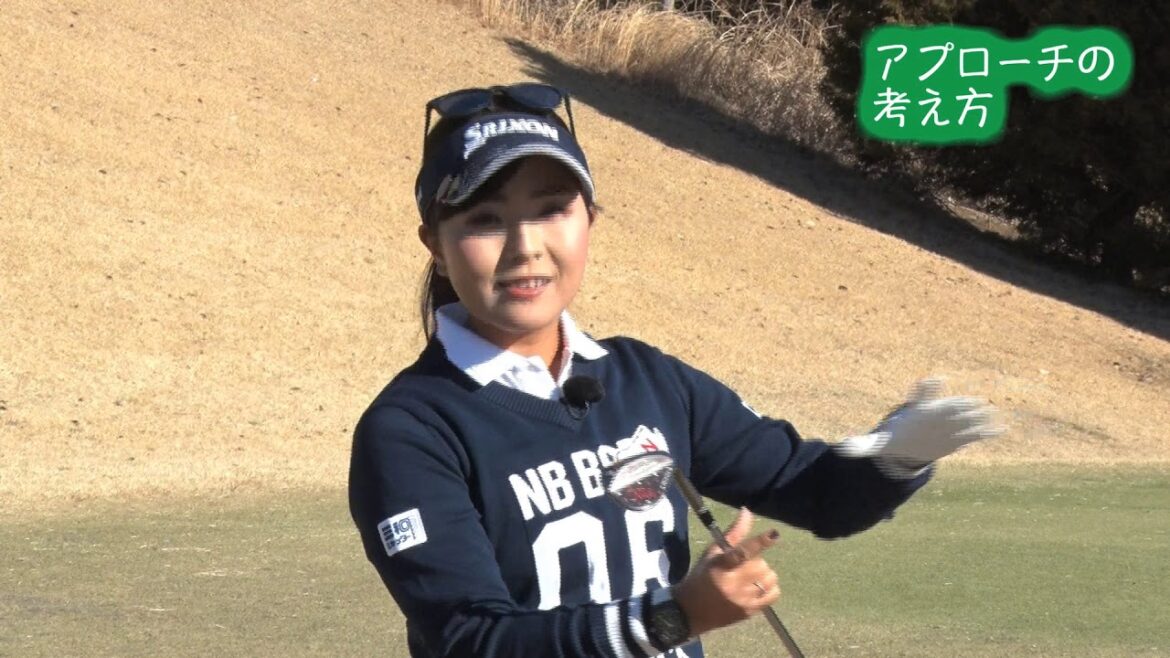 青木瀬令奈の「せれにゃん塾」 第12回「アプローチ①」【日刊スポーツ】