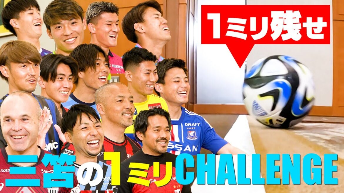 ☆Ｊリーグ 開幕直前ＳＰ Ｊリーガーが挑戦「三笘の１ミリチャレンジ」