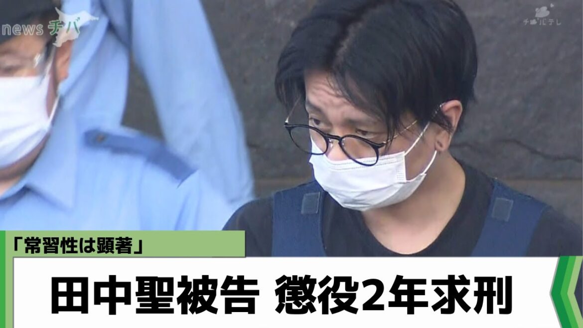 「覚せい剤に対する常習性は顕著」元KAT-TUN田中聖被告に懲役2年求刑（2023年2月2日放送）
